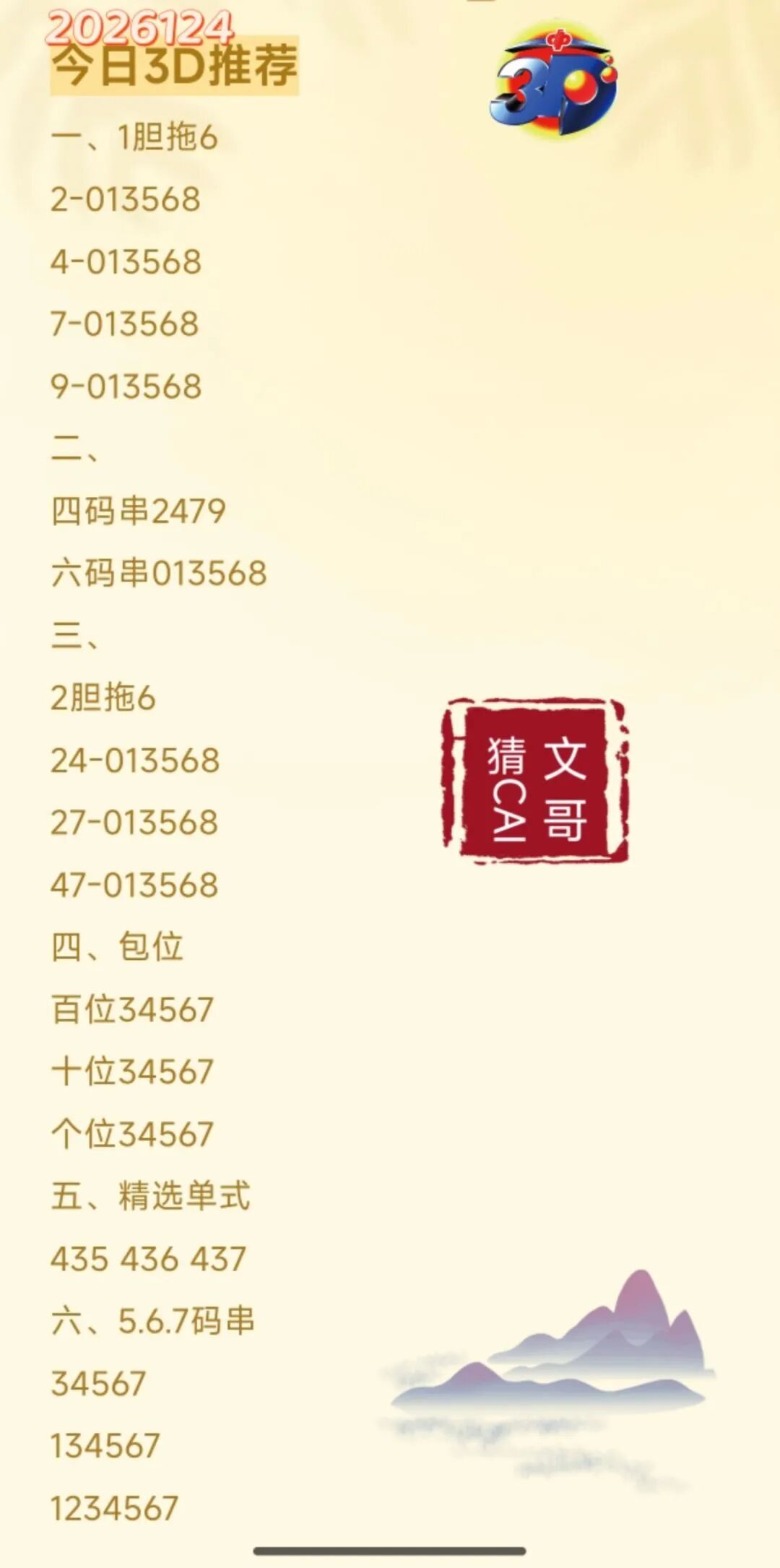 采集的图片
