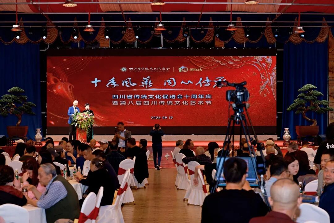 “十载传承 盛会华章”四川省传统文化促进会十周年庆暨第八届四川传统文化艺术节在崇州举行(图4)