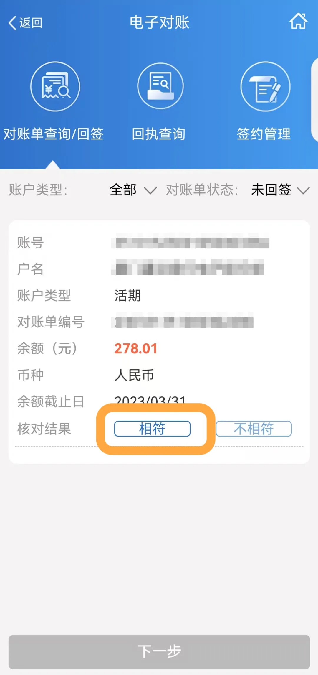 【企业服务站】企业手机银行免盾对账上线啦！