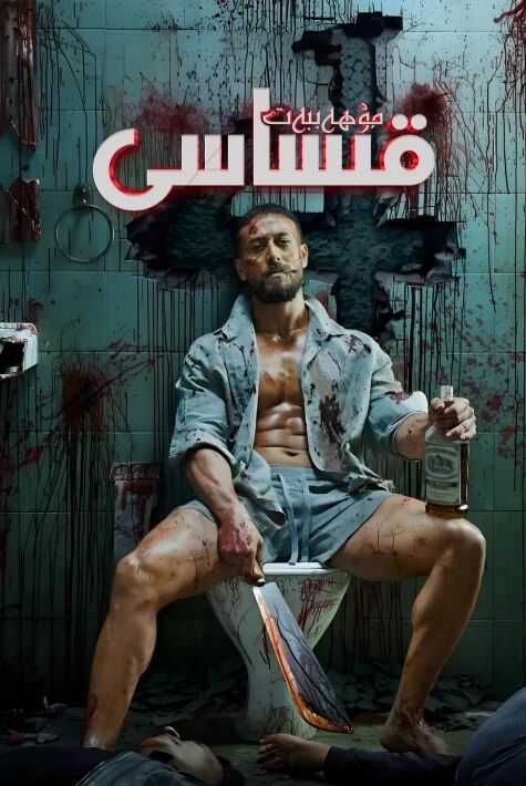 مۇھەببەت قىساسى 4	