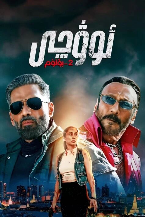 ئوۋچى 2-بۆلۈم