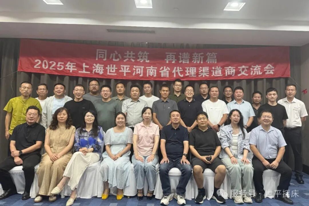 重磅! 2025世平代理盛會(huì)落地河南！渠道共贏！?