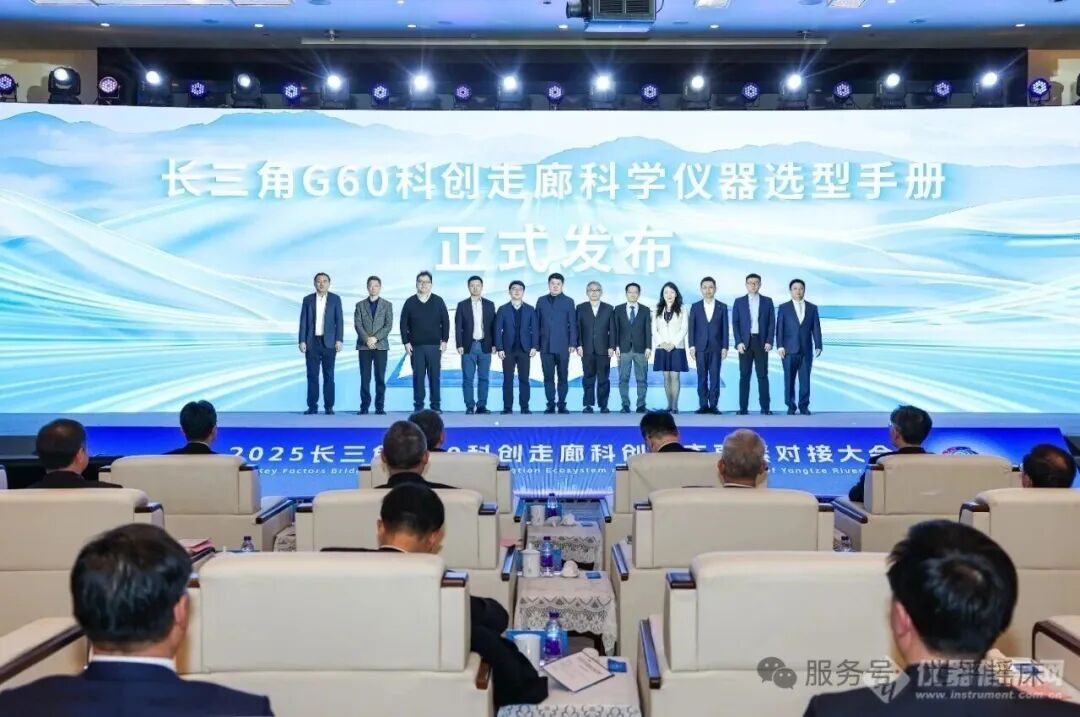 喜讯！上海世平产品荣登《长三角 G60科创走廊科学仪器选型手册》