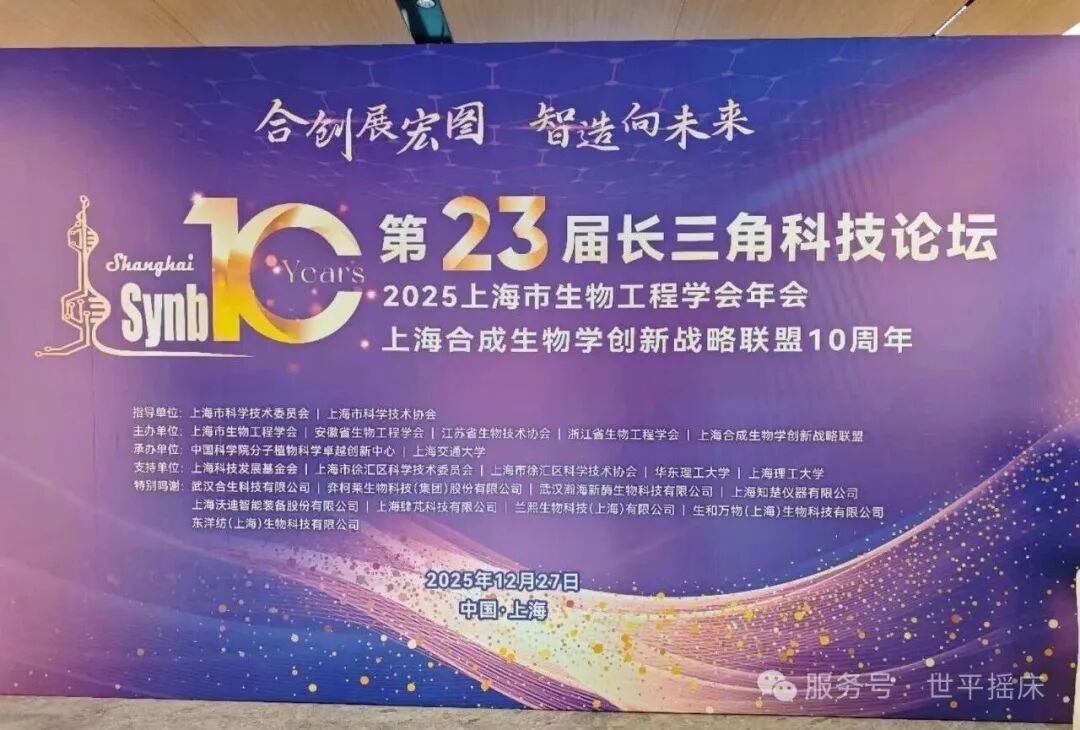 精彩回顾 | 2025上海市生物工程学会年会