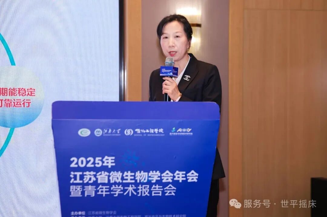 祝贺！2025年江苏省微生物学会年会成功举办