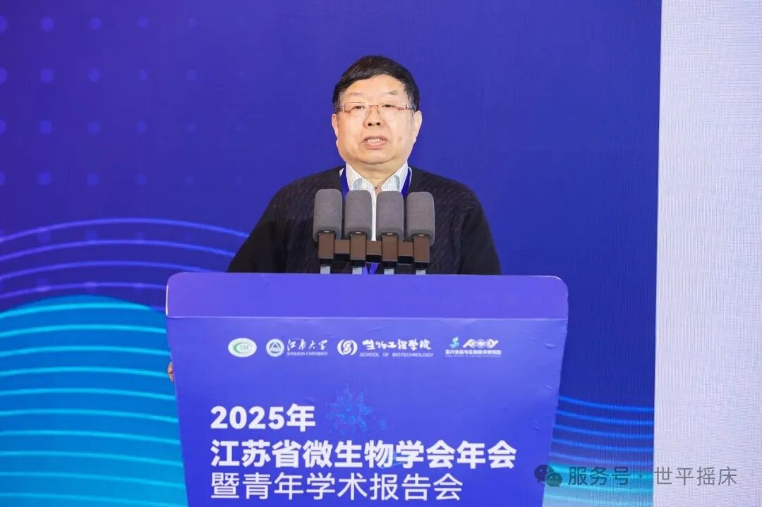 祝贺！2025年江苏省微生物学会年会成功举办