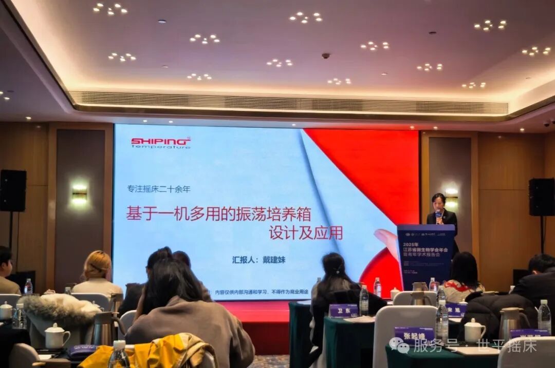 祝贺！2025年江苏省微生物学会年会成功举办