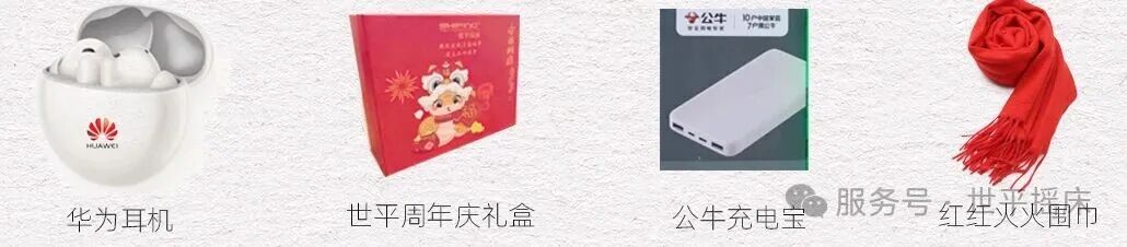 世平摇床 回顾2025 ——集赞赢好礼啦！