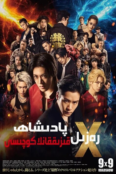 قىززىققانلار كوچىسى:رەزىل پادىشاھ