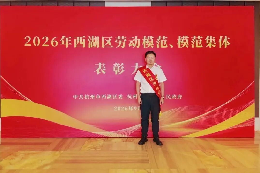 喜报｜高谱成像董事长潘明忠荣获西湖区劳动模范荣誉称号