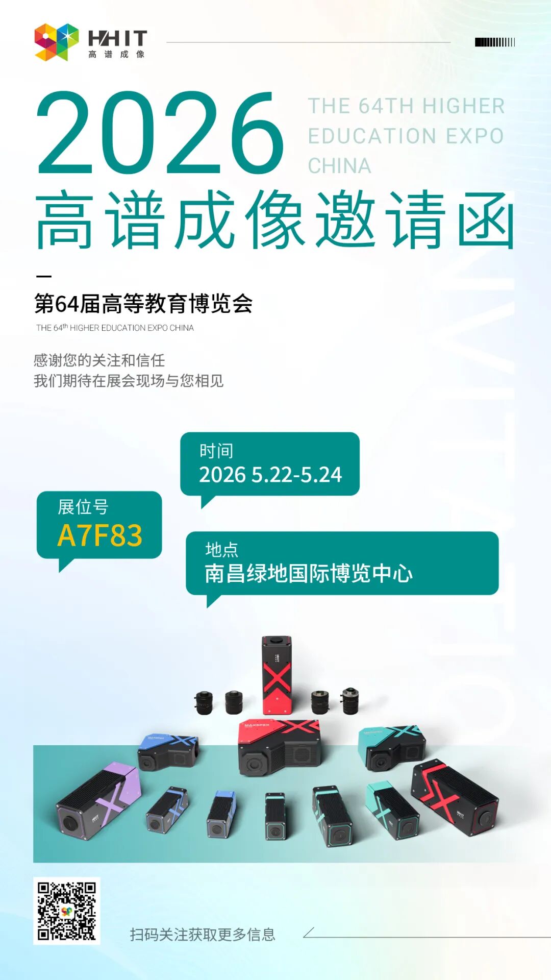 高谱成像邀您共赴第64届高等教育博览会A7F83