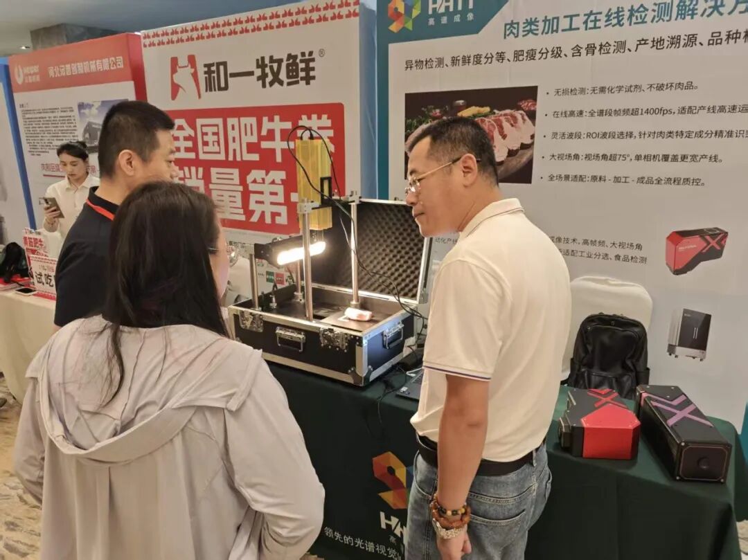 第四届肉类加工产业大会火热进行！高谱成像带来无损光谱检测解决方案
