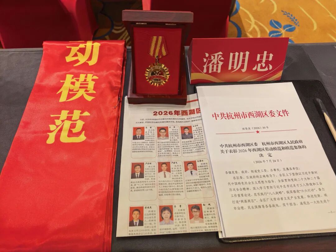 喜报｜高谱成像董事长潘明忠荣获西湖区劳动模范荣誉称号