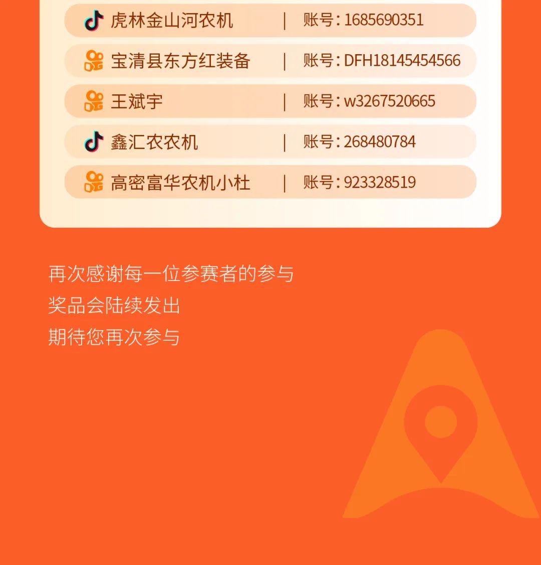 第二路月赛短视频大赛结果0530_画板-1_09.jpg