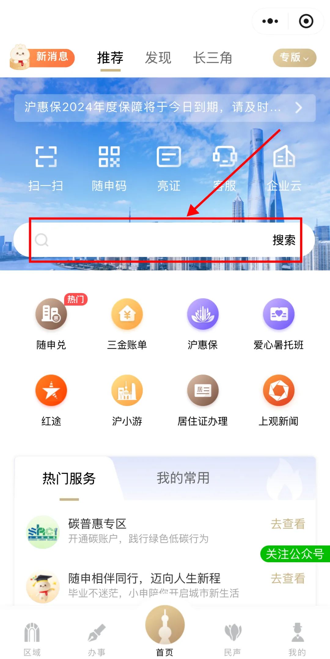 苏浙皖人才上海落户可在线申请