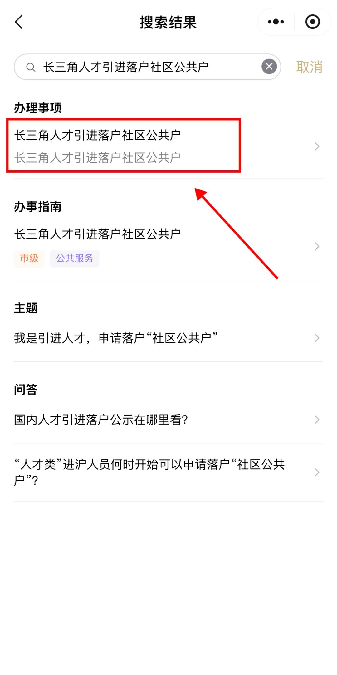 苏浙皖人才上海落户可在线申请