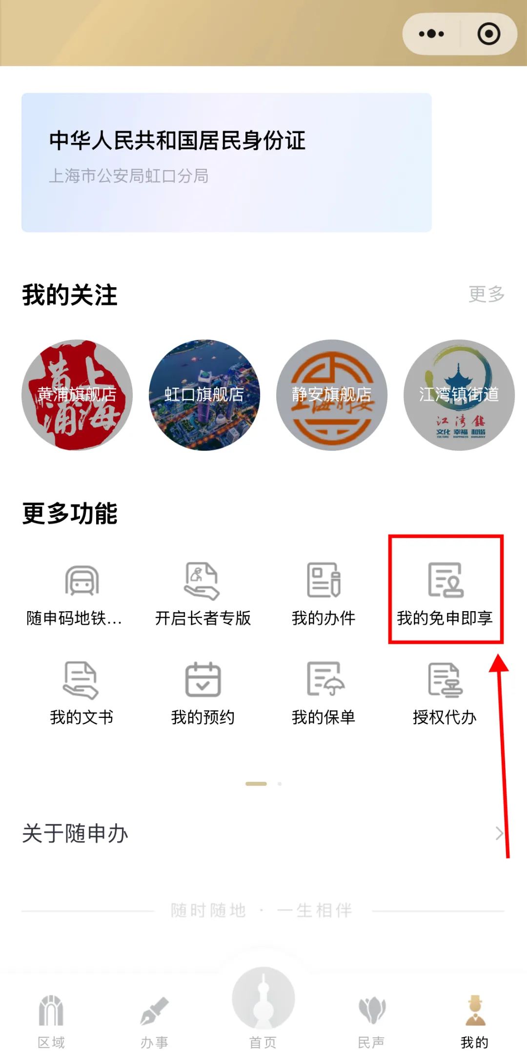苏浙皖人才上海落户可在线申请
