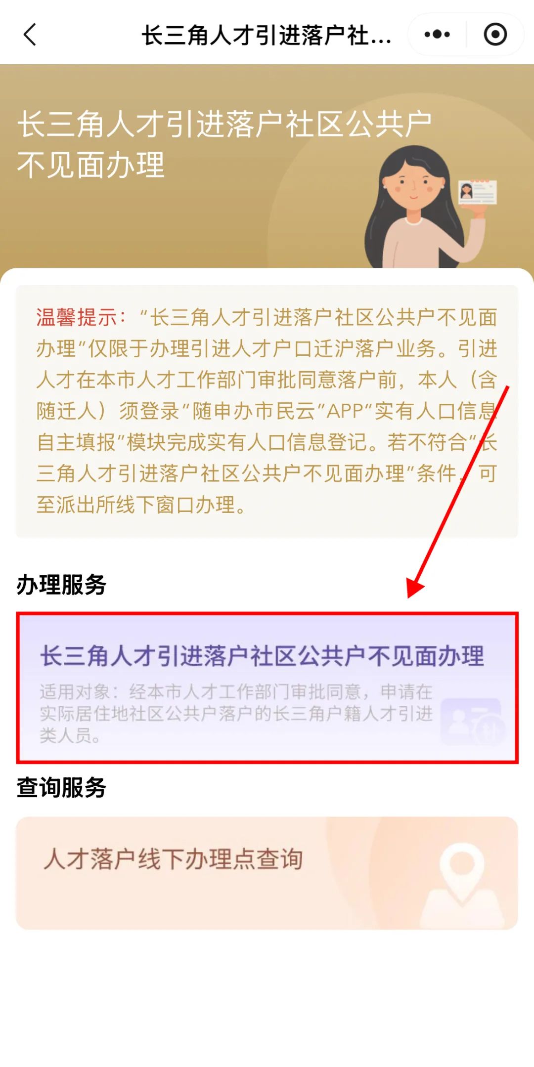 苏浙皖人才上海落户可在线申请