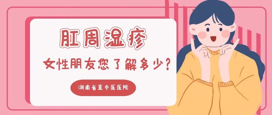 肛周湿疹是什么原因引起的