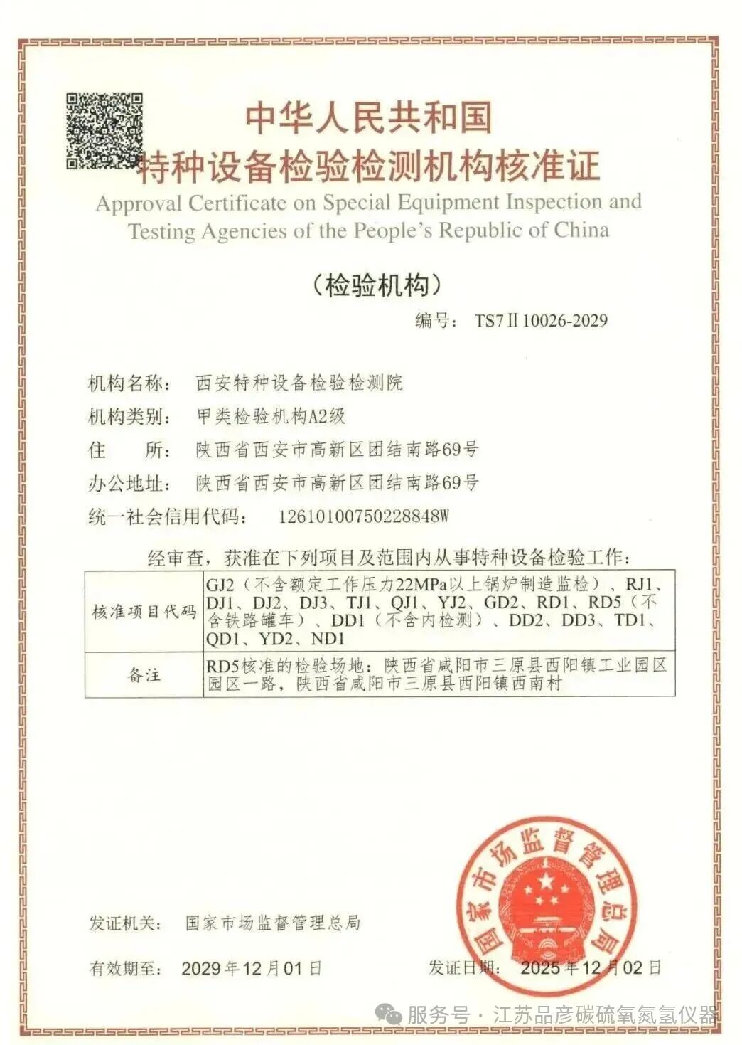 西安市特种设备检验检测院引入品彦高频红外碳硫分析仪，护航特种设备安全