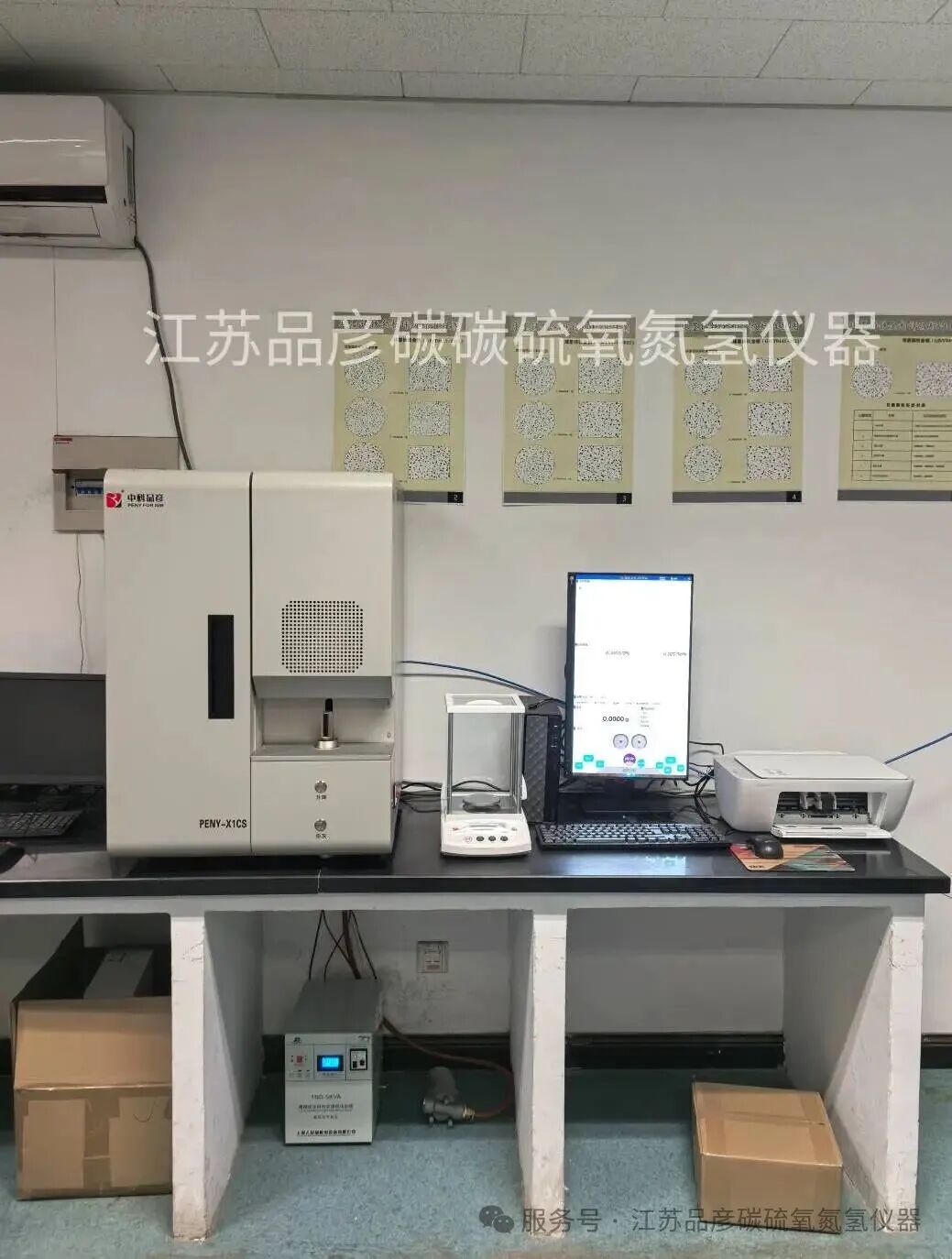 江苏省建筑科学研究院引入品彦高频红外碳硫分析仪