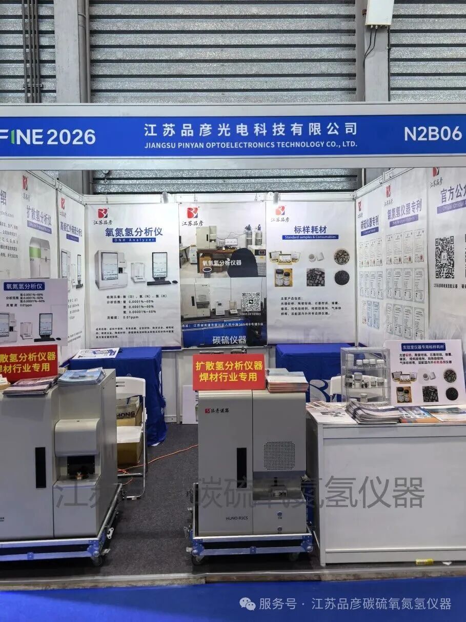 聚焦未来材料创新｜江苏品彦亮相FINE 2026未来产业新材料博览会