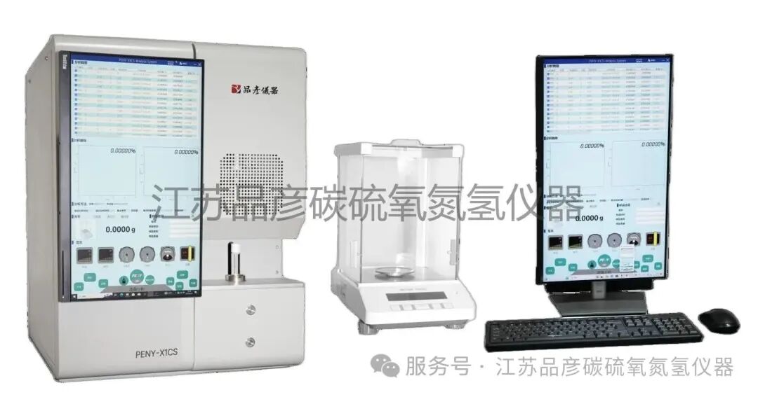 江苏大西洋焊接材料引入品彦碳硫仪