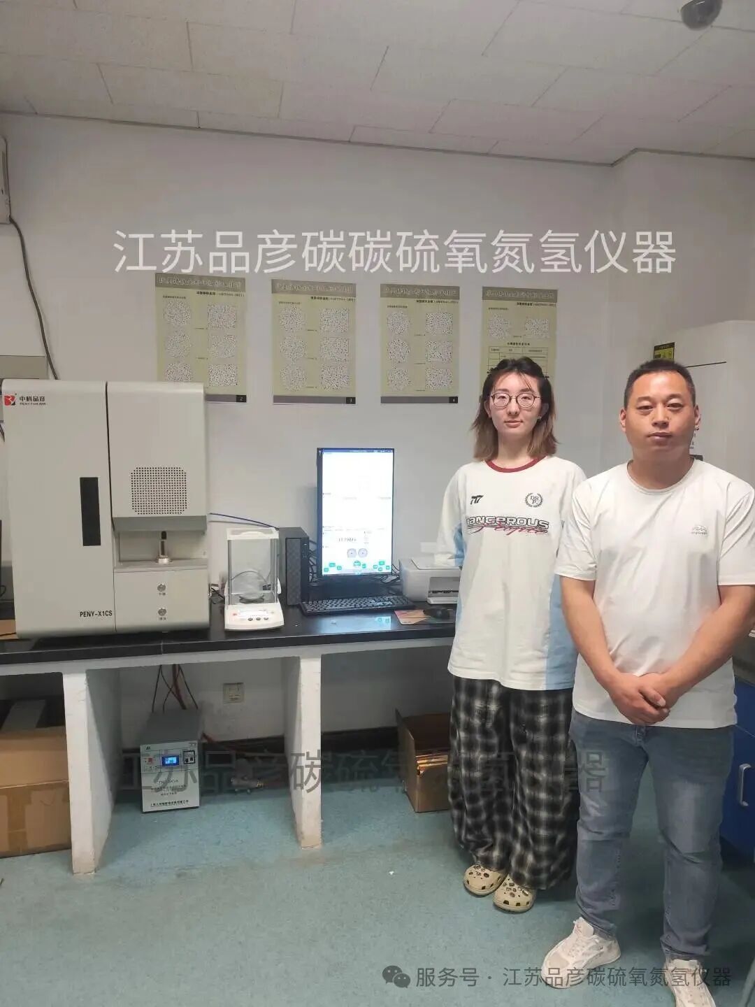 江苏省建筑科学研究院引入品彦高频红外碳硫分析仪
