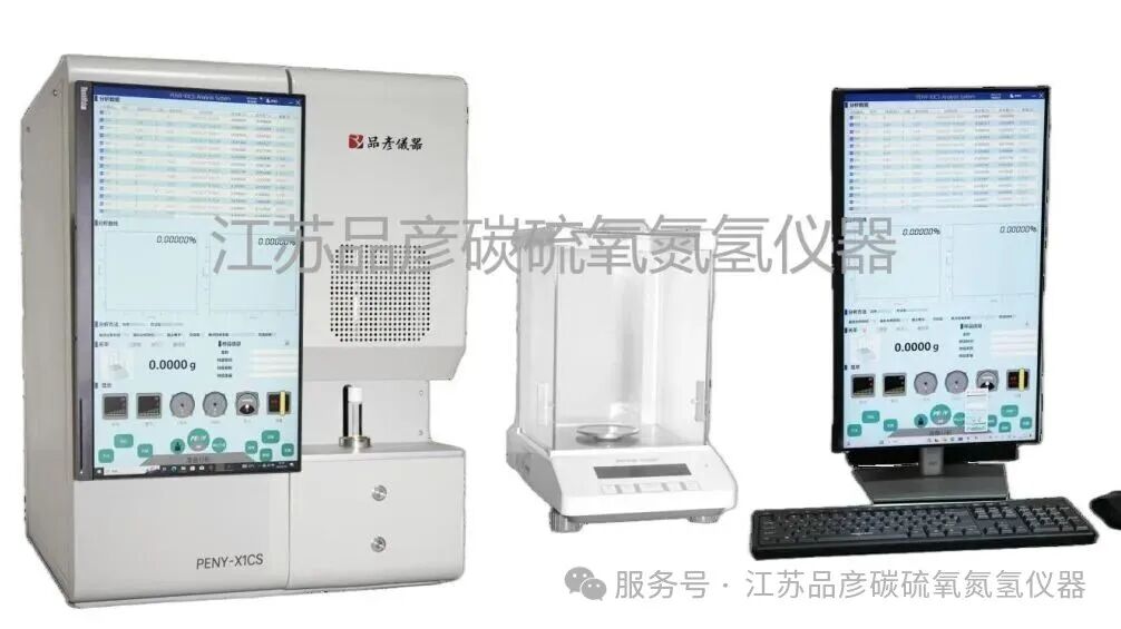 武汉重工铸锻有限责任公司引入品彦碳硫分析仪、氧氮氢分析仪