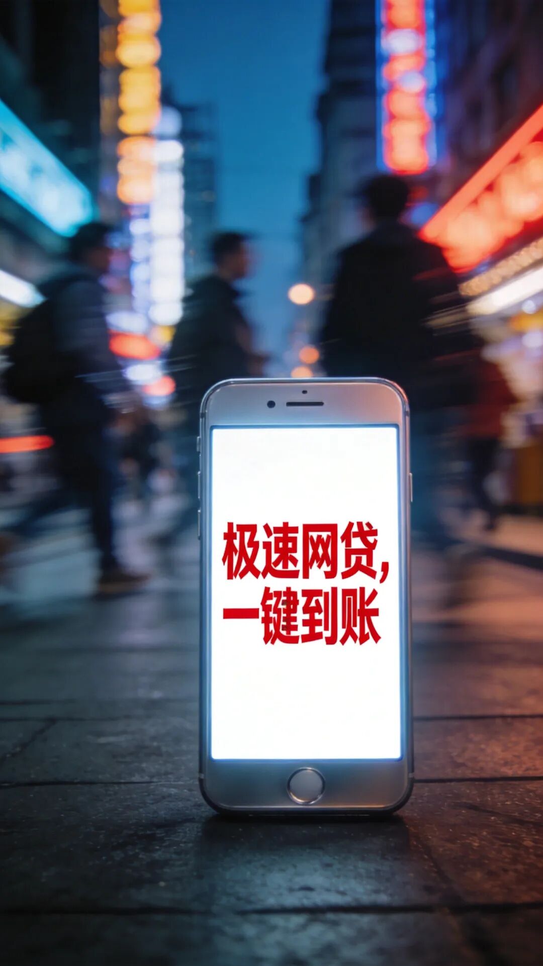 网贷陷阱-贷款诱惑-低利率陷阱-综合融资成本-贷款防骗-武汉星汇桥助贷-贷款费用透明-金融风险识别-贷款合规