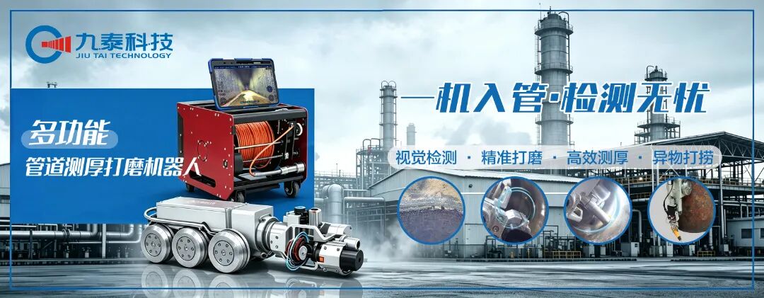 石油化工管道测厚有多难？这台多功能机器人给出了新答案