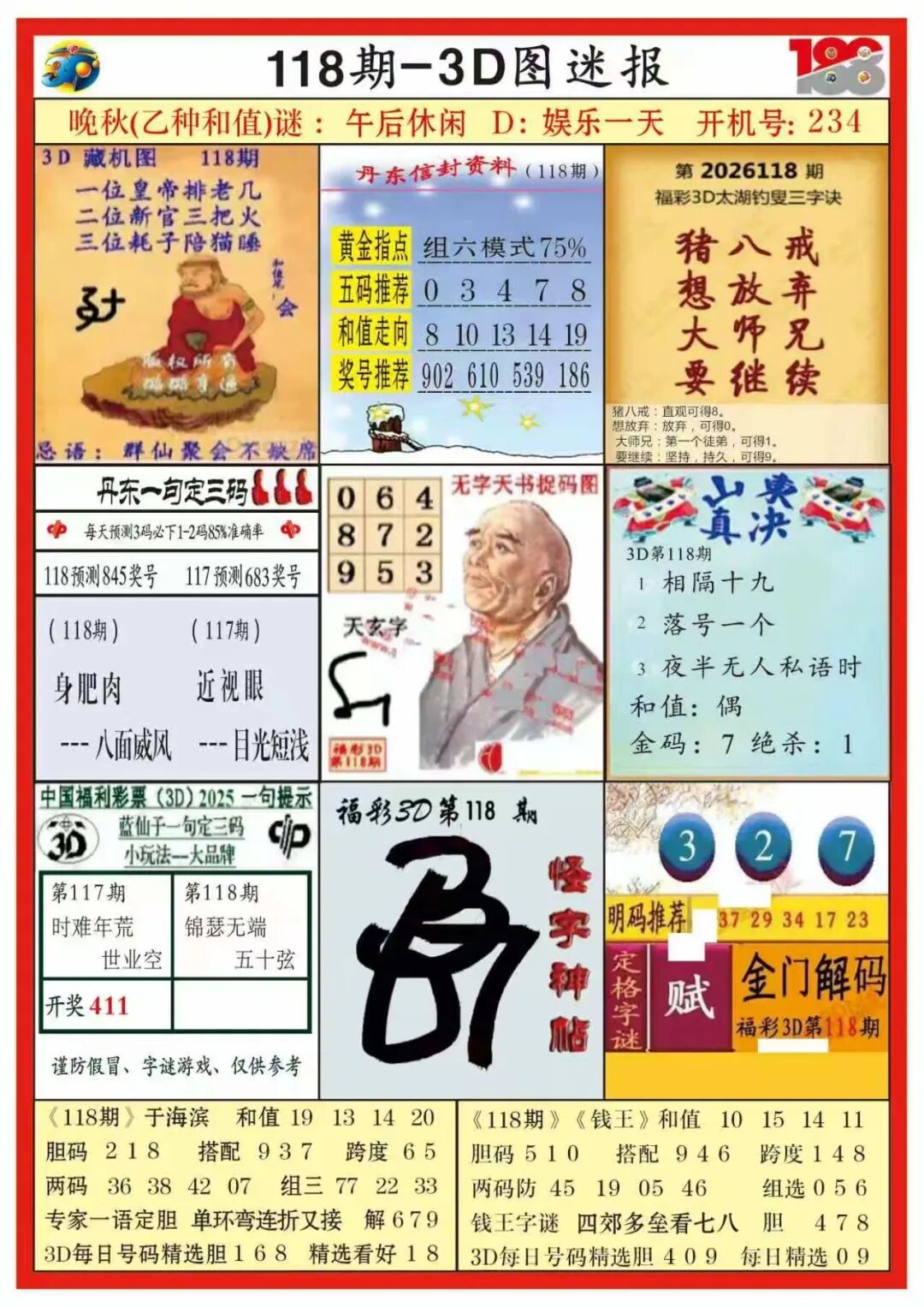 采集的图片