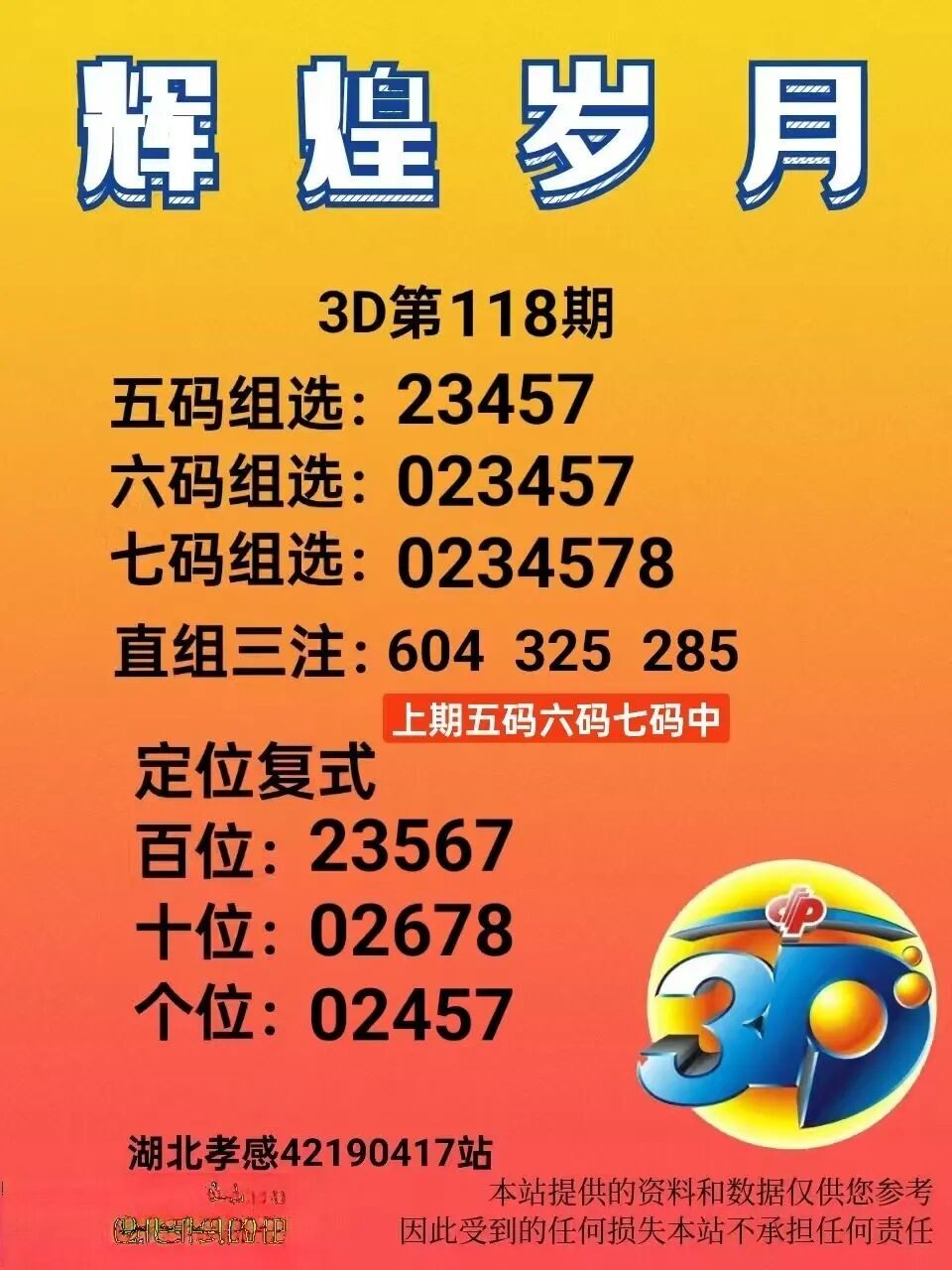 采集的图片
