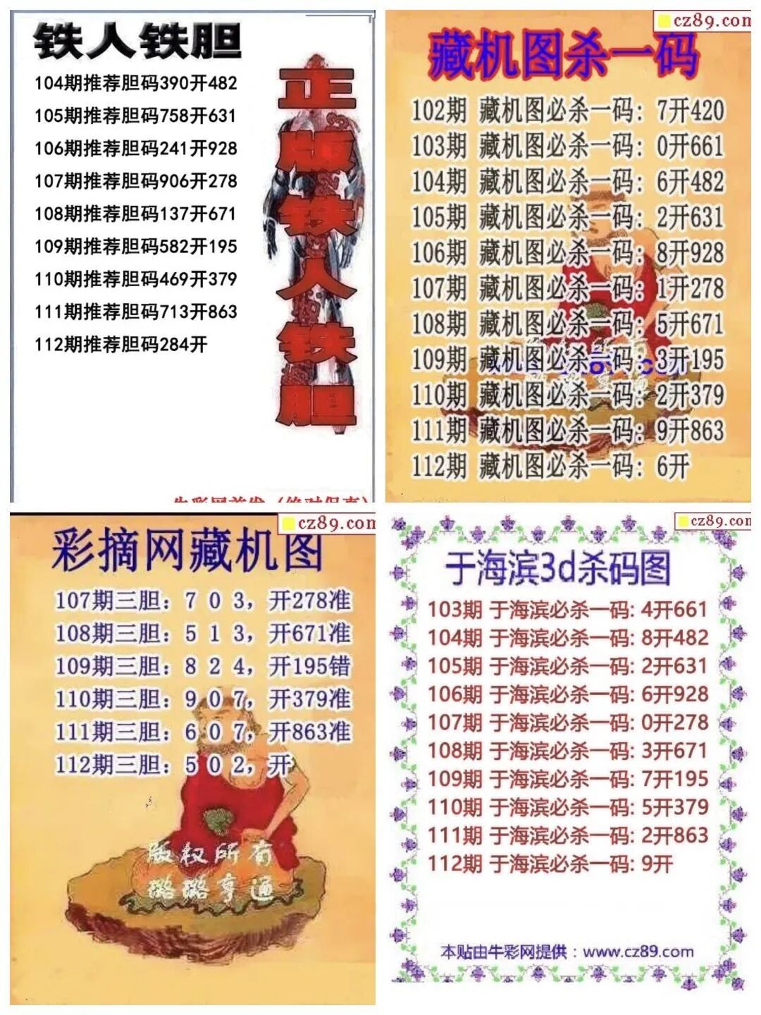 采集的图片