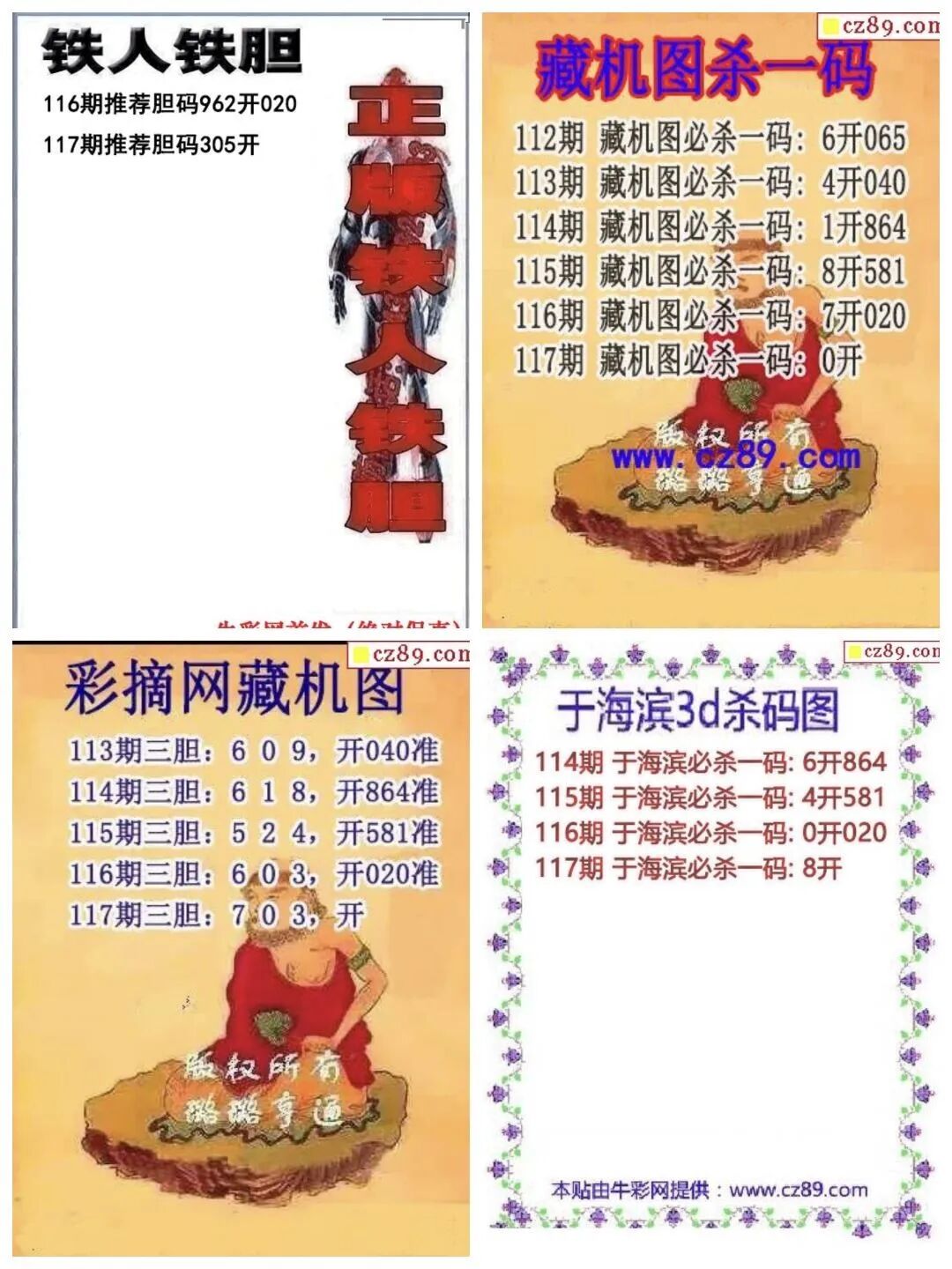 采集的图片