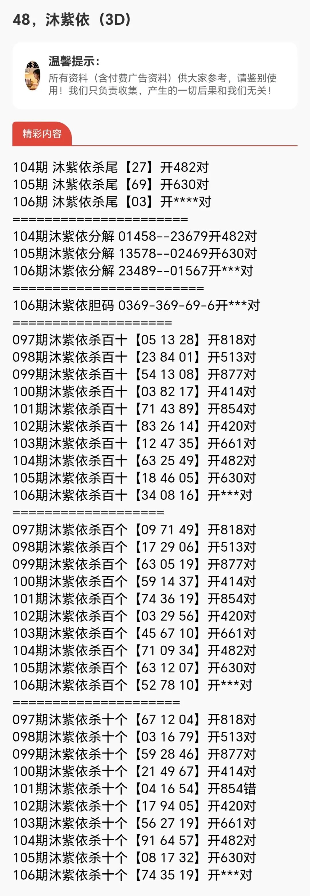 采集的图片