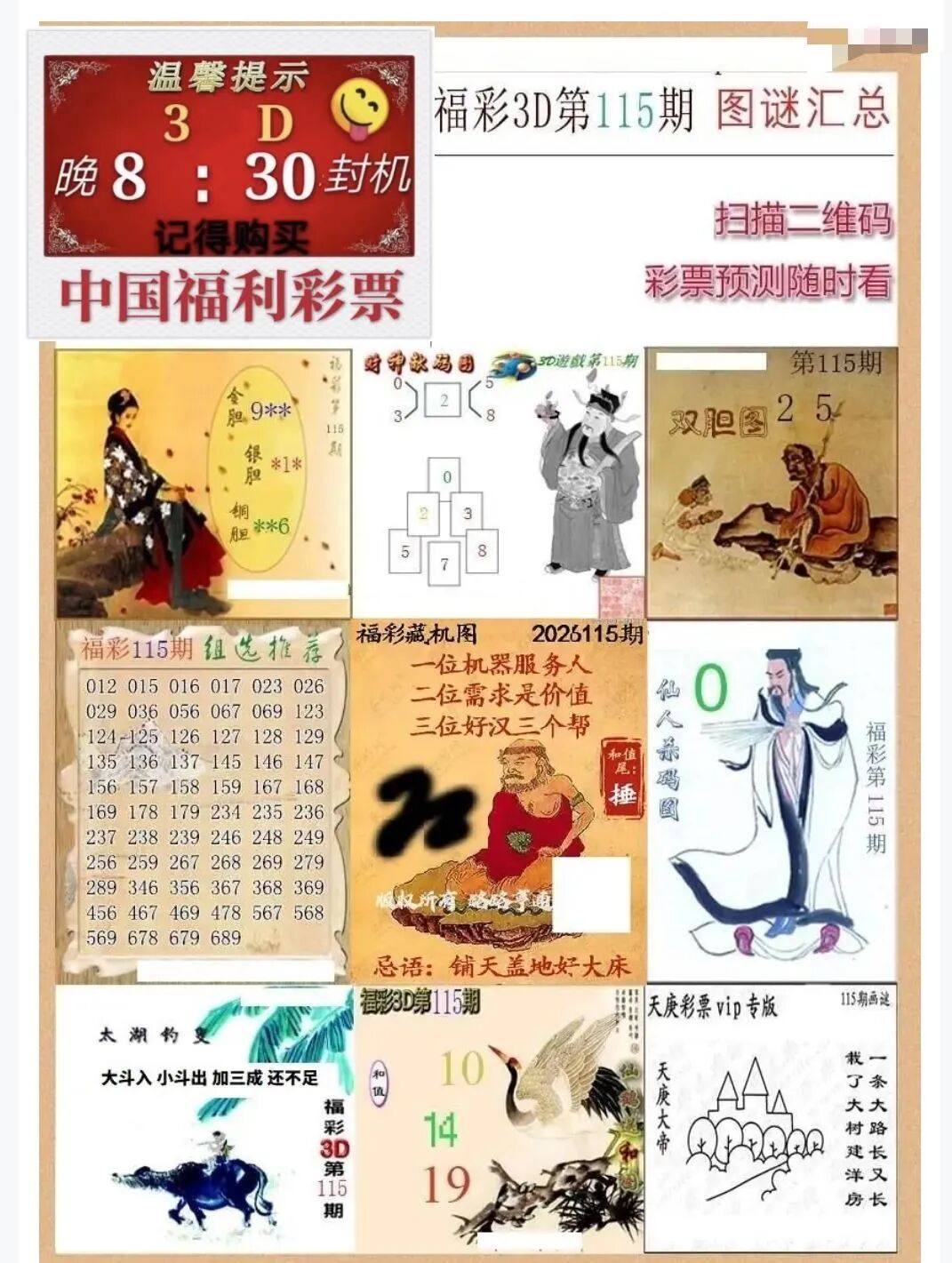 采集的图片