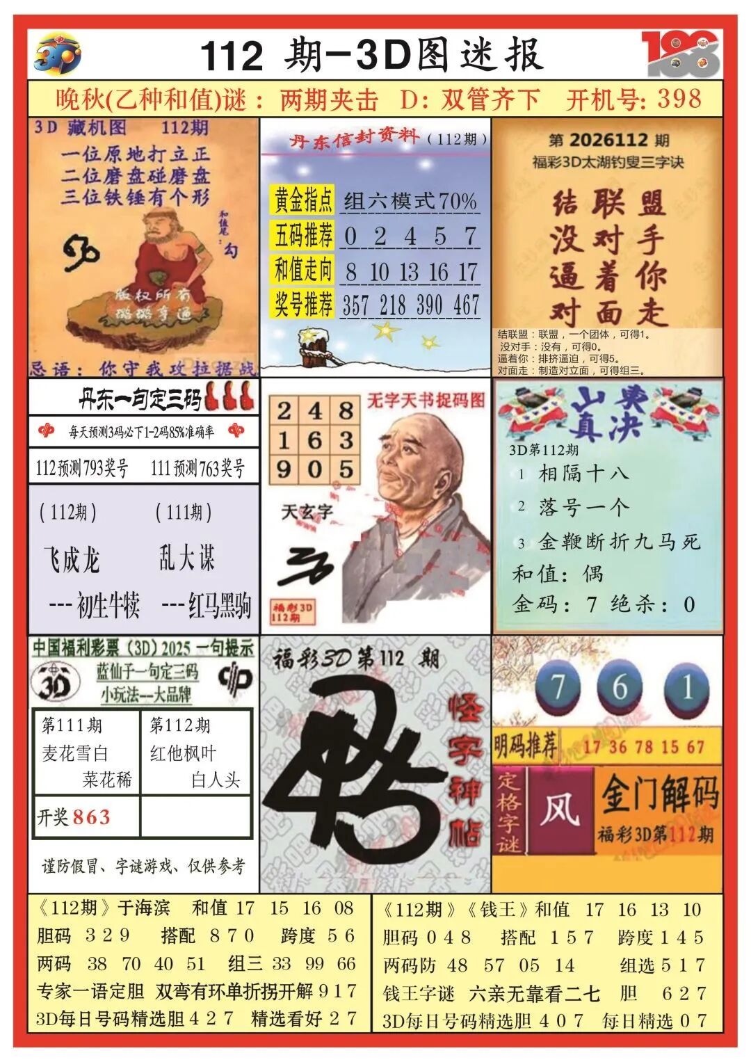 采集的图片