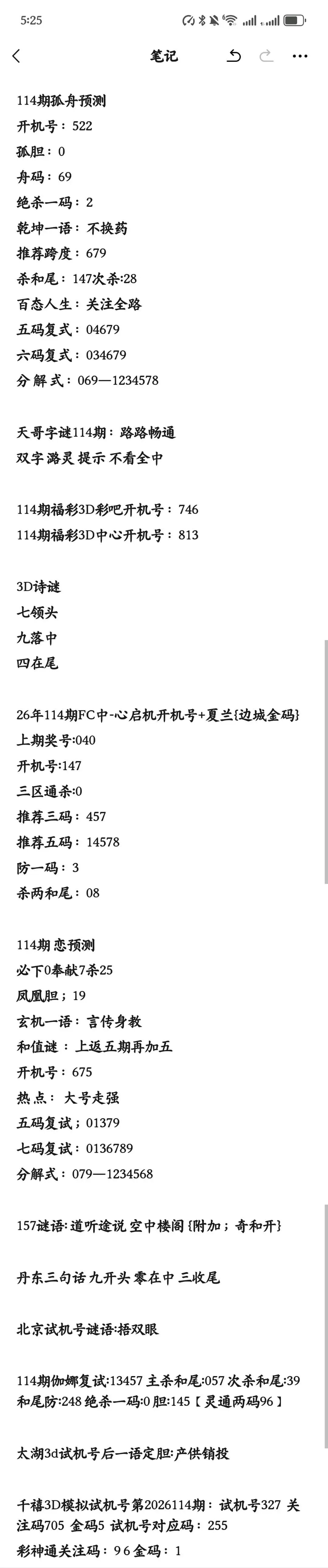 采集的图片