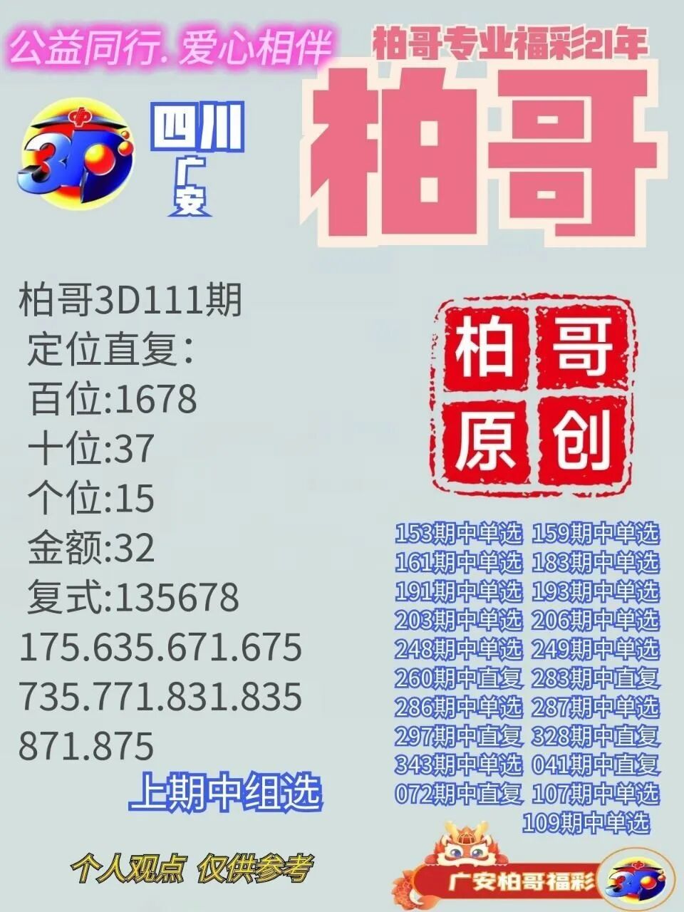 采集的图片