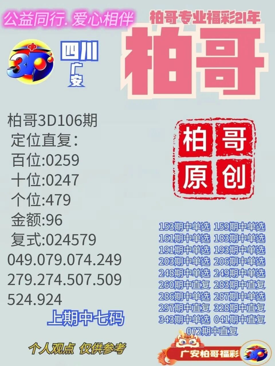 采集的图片