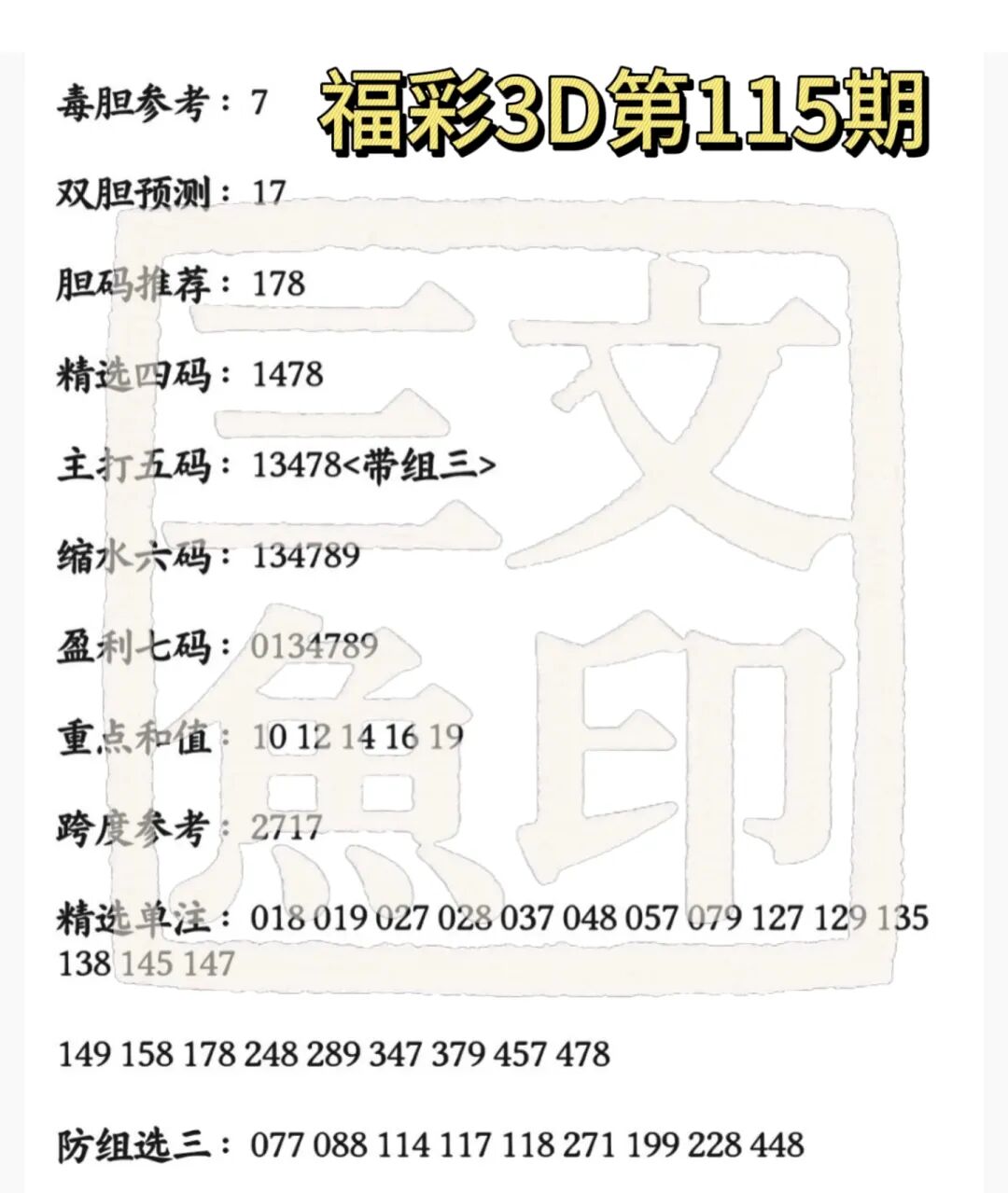 采集的图片