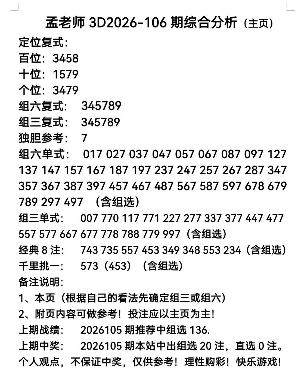 采集的图片