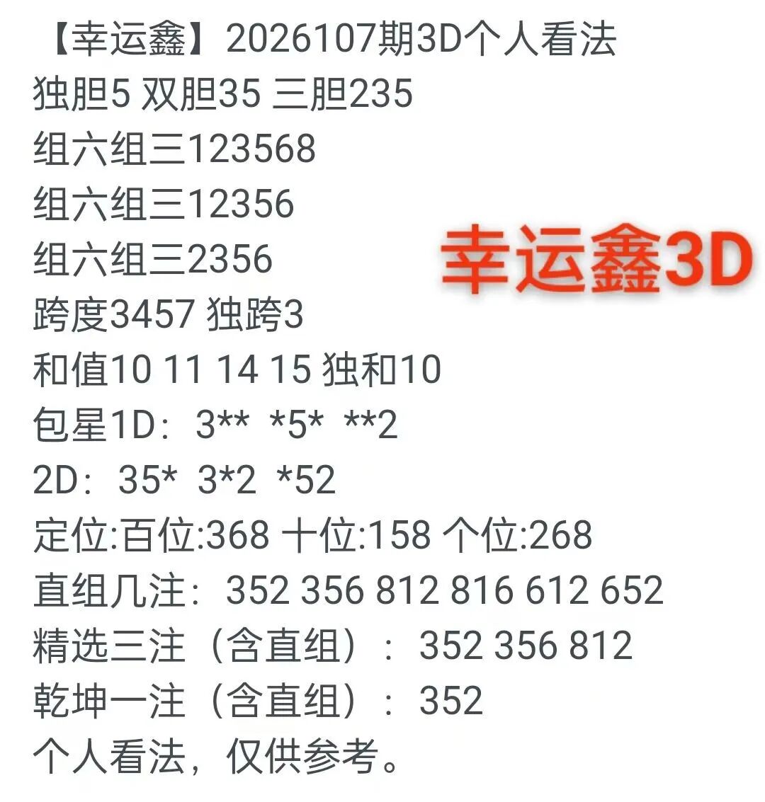 采集的图片