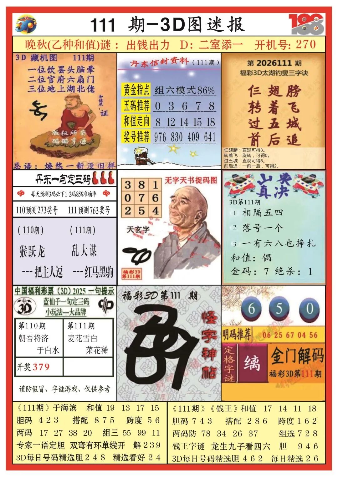 采集的图片