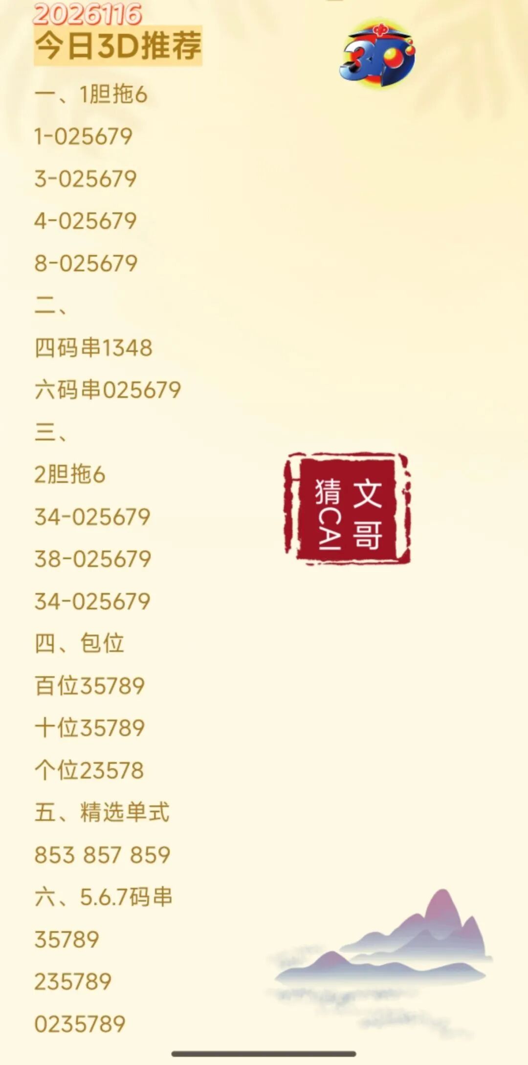 采集的图片