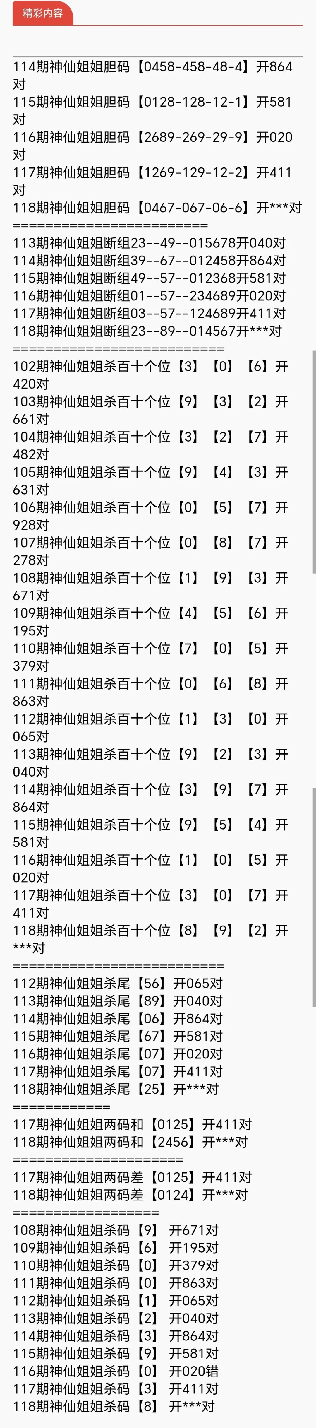 采集的图片