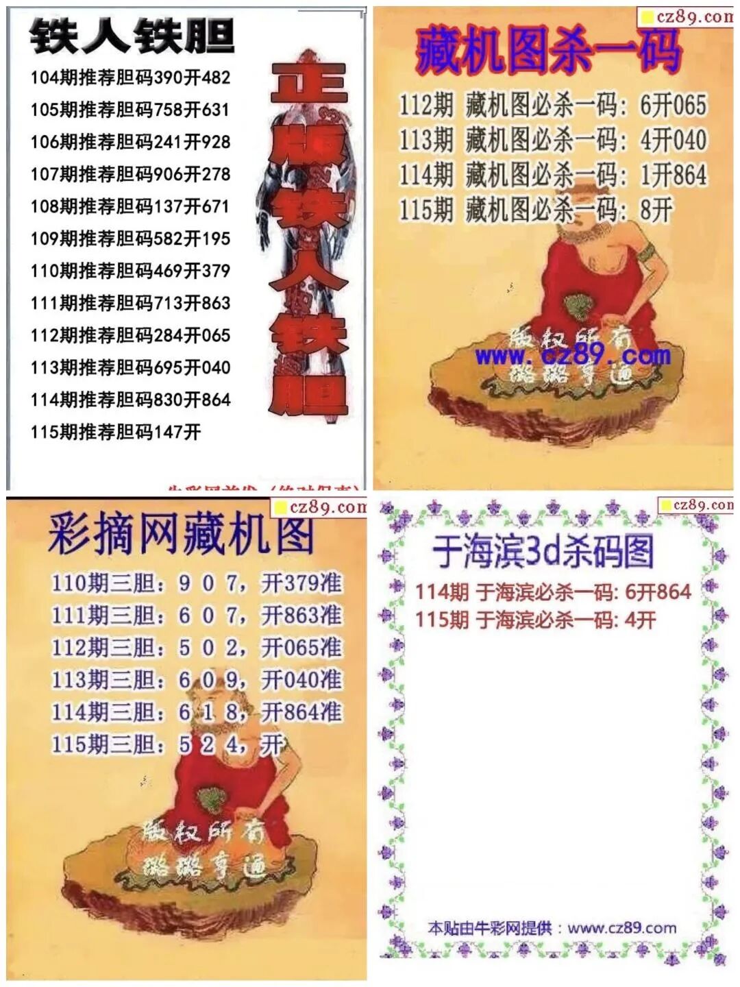 采集的图片