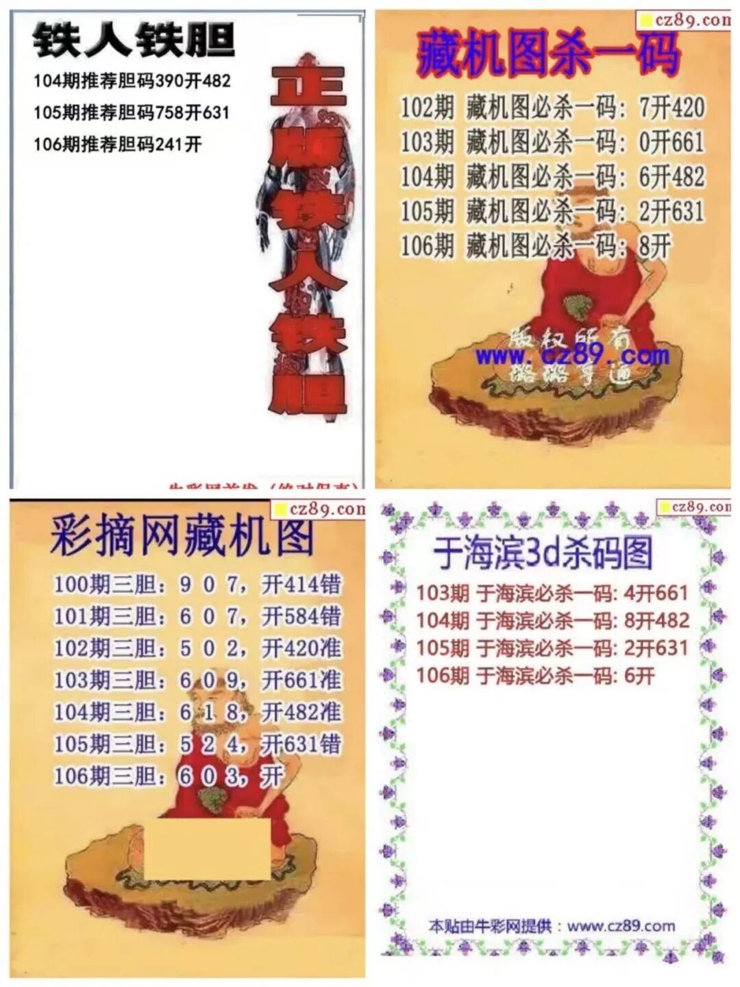 采集的图片