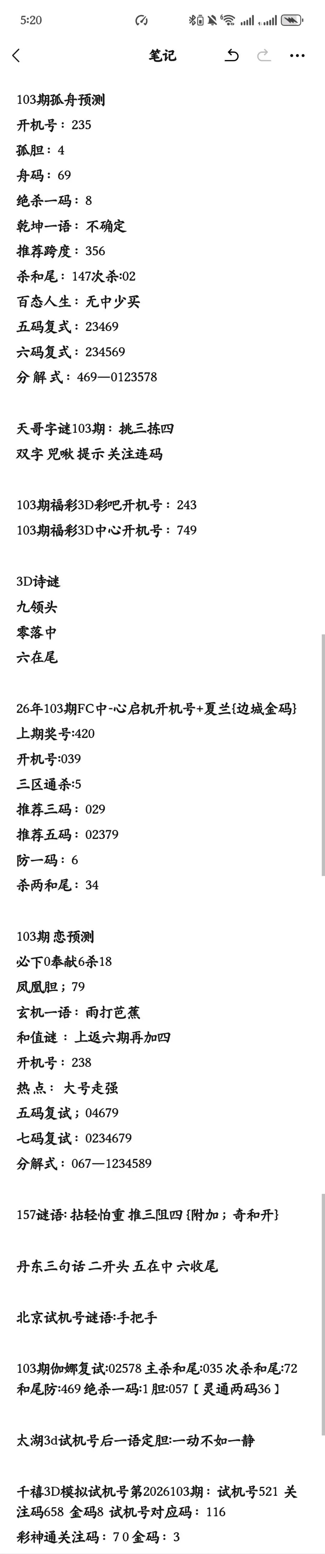 采集的图片